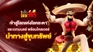 lnw365 พาคุณเข้าสู่โลกแห่งโชคชะตาและเวทมนตร์ พร้อมโคลเวอร์นำทางสู่ขุมทรัพย์